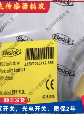全新精品 亿施客EA2M3015NA2-B55接近开关 品质有保障保证一年