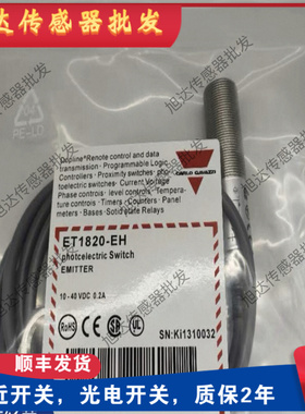 佳乐 对射光电开关ET1820PPAS-EH ET1820NPAS-EH ET1820-EH传感器