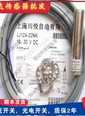 全新川悦位移接近开关传感器XLJ18A-Z5PIU Z8PIU LJ12-Z4PK Z4NK