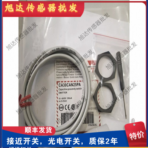 全新电容式接近 CA30CAN25NA CA30CAN25NAM1/CAN25PAM1 PA传感器