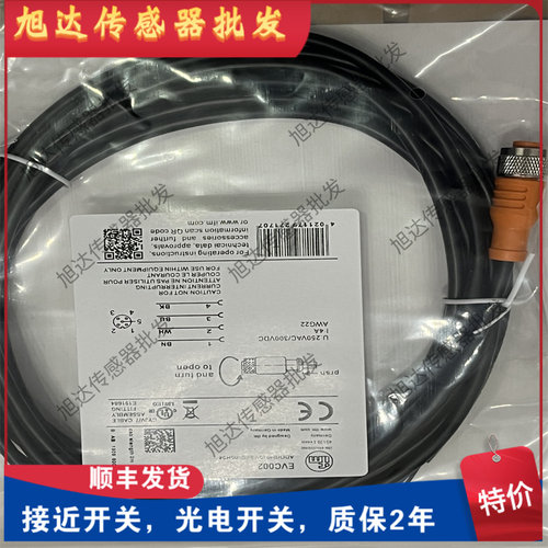 现货易福门插连接电缆线EVC001 002 003 004 141 150 EVT EVM EVW