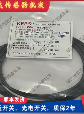 全新质保KFPS光电开关XB-SP8MN XB-SP8MP XBSR3MN XB-SR3MP CR50N