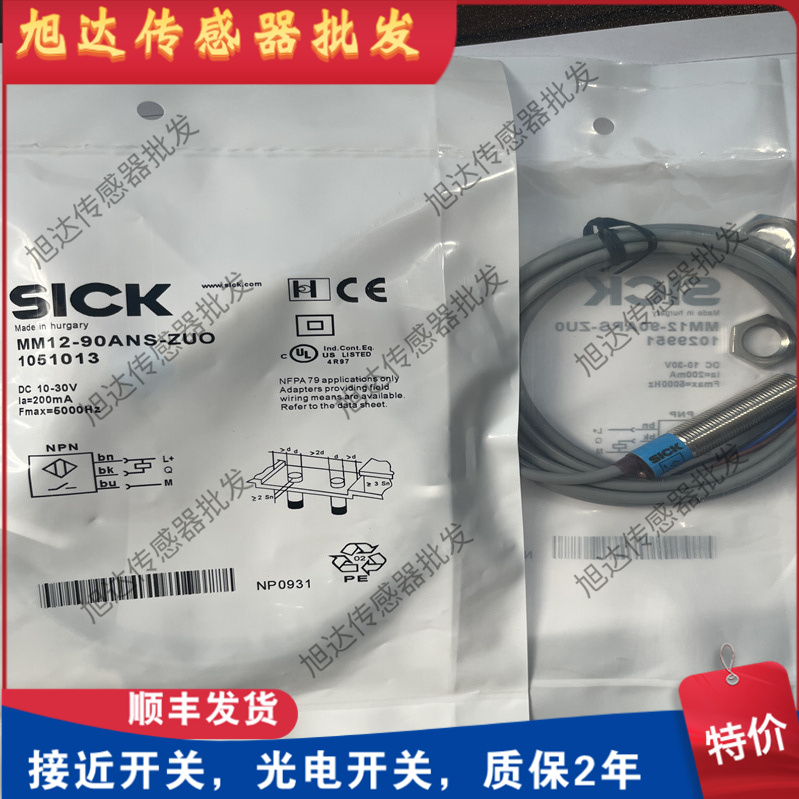 全新现货接近开关MM12-90APS-ZU0 MM12-90ANS-ZU0 MM12-90APS-ZC0