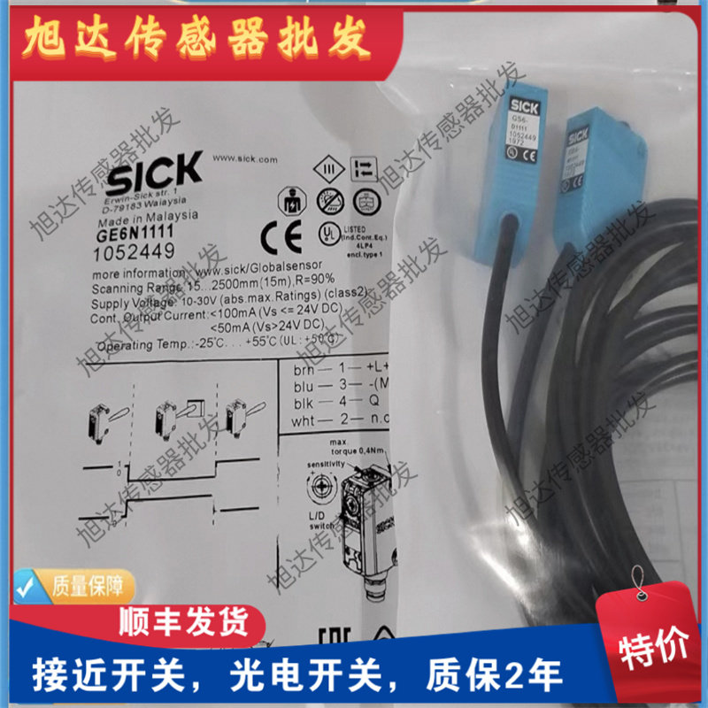 SICK西克对射光电开关GSE6-N1111 P1112传感器GS6-D1311 GE6-N111