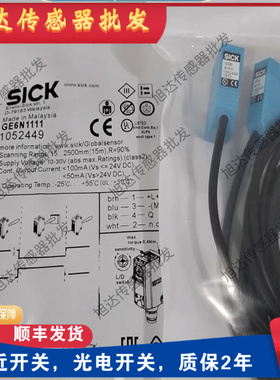 SICK西克对射光电开关GSE6-N1111 P1112传感器GS6-D1311 GE6-N111