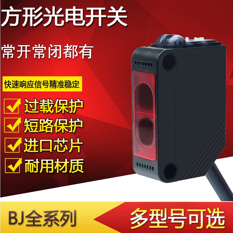 现货光电开关BJ10M BJ15M-TDT BJ100 BJ300-DDT BJ1M BJ3M-PDT-P_虎窝淘