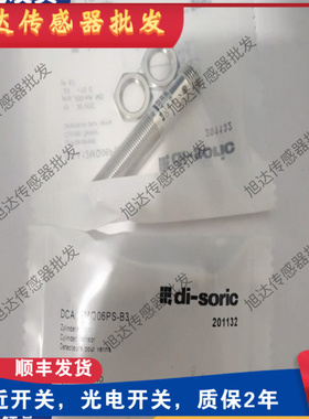 di-soric德硕瑞DCA12MQ06PS-B3 DCA18MQ12PS-B3 DCA18MB08 PS-B3