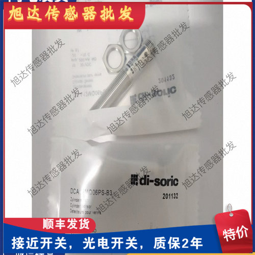 di-soric德硕瑞DCA12MQ06PS-B3 DCA18MQ12PS-B3 DCA18MB08 PS-B3