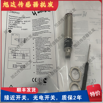 全新威格勒LD86PA3 LD86PCT3 LD86PCV LD86PCV3镜反射传感器质保