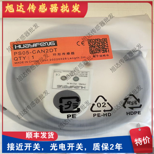 华怡丰PS05-CAN1DT PS10/PS08/PS03-CAN2DT/CAP1DT/CAP2DT 传感器