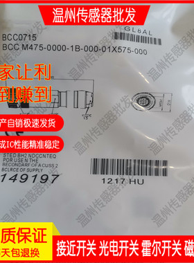 捷睿BCC0715 BCC M475-0000-1B-000-01X575-000现货 传感器连接器