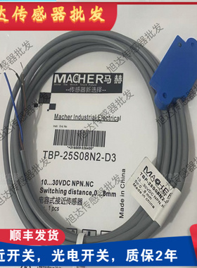 全新马赫电容式接近开关TBP-25S08N2-D3 TBP-25S08N1-D3实物拍摄