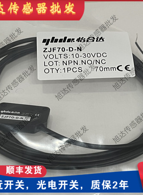 ZJF70-D-N光电开关J传感器X/ZJF66-P-C100/T25/L75/MSMT01/02/75M
