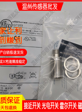 IFS240 IGS232 IE5287 IGT203 IEC201全新 电感式接近开关传感器