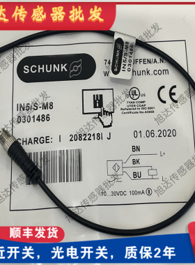 全新接近开关雄克SCHUNK 传感器 IN5/S-M8 现货 0301469 实物拍摄