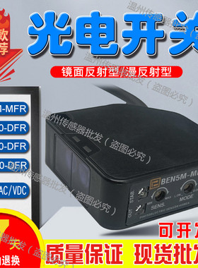 BEN5M-MFR/BEN700 BEN300-DFR DDT BEN500-DDT全新光电开关传感器