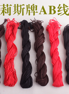 正品台湾玉线A线1毫米B线1.5mm粗编织手链项链挂件绳无弹力