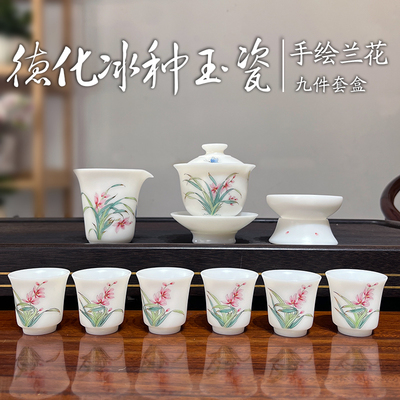 【手绘冰种茶具】德化高端陶瓷九件套，高温素烧温润如玉