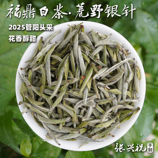 【福鼎白茶·荒野银针】2025管阳高山头采茶，花香鲜爽醇甜125g
