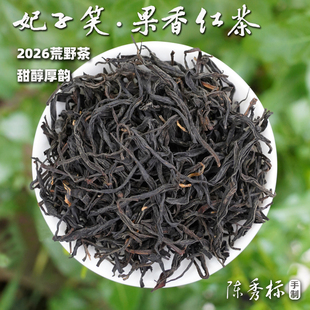 【妃子笑·果香红茶】2026高山小种荒野春茶，醇厚细润125g