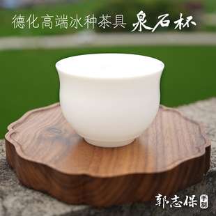 【冰种泉石杯】郭志保手作素烧不上釉，德化高端茶具主人杯110ml