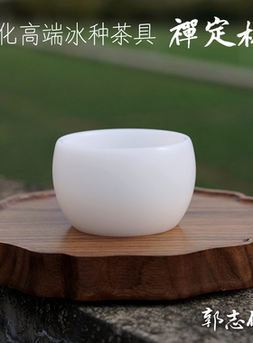 【冰种禅定杯】郭志保手作素烧不上釉，德化高端白瓷茶具60ml