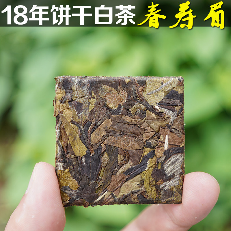 【寿眉饼干·高山春茶】2018年福鼎管阳老白茶，甜香糯感  200g