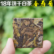 【18年春茶寿眉小饼干】福鼎管阳高山白茶，甜香糯感  200g