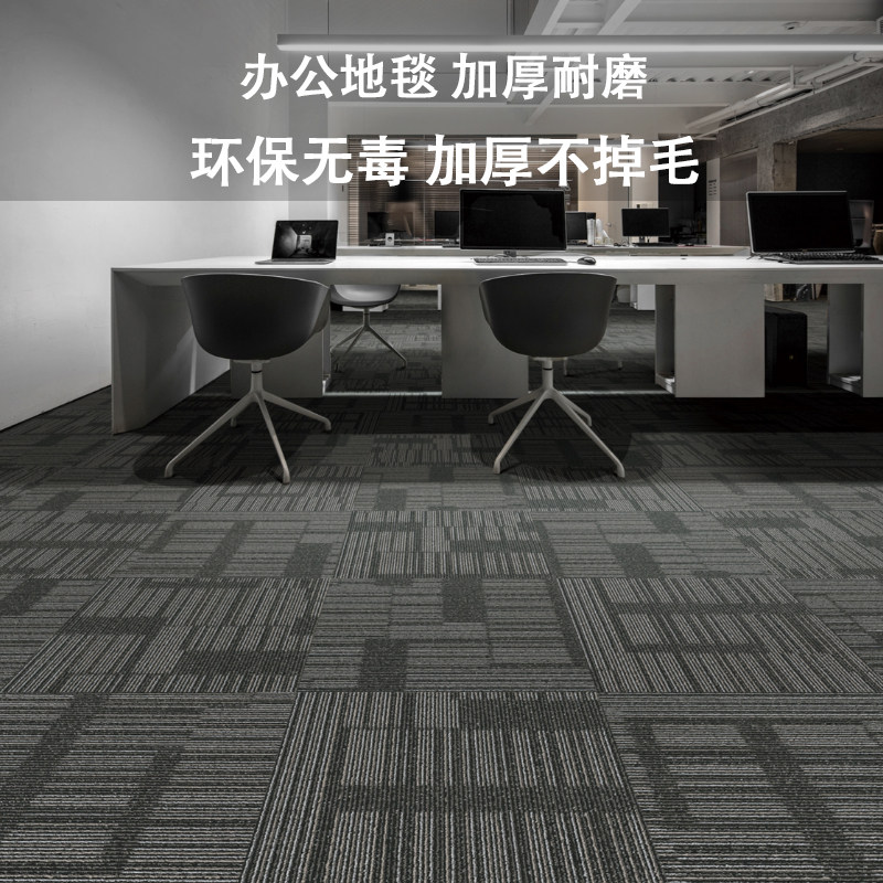 办公室地垫拼接方块全铺大面积水泥地面写字楼经典系列商用地毯