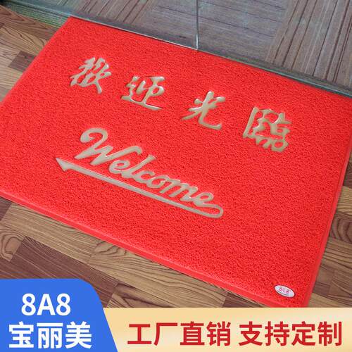 宝丽美8A8出入平安红地毯欢迎光临进门酒店宾馆迎宾耐磨防滑脚垫