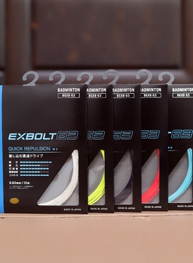 YONEX BGXB63 JP版 EXBOLT 63 尤尼克斯 日本原版羽毛球线