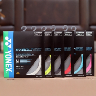 YONEX BGXB63 JP版 EXBOLT 63 尤尼克斯 日本原版羽毛球线