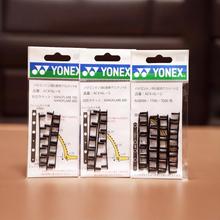 YONEX AC416系列 尤尼克斯防塌陷双连钉六连钉羽毛球拍护线管