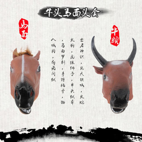 万圣节成人牛头马面具头套