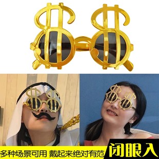 成人美元眼镜网红派对聚会蹦迪美金符号墨镜ins情侣个性拍照道具