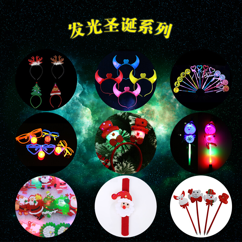 圣诞节儿童发光礼物胸针头发箍鹿角头饰啪啪圈手环眼镜爱心手棒笔