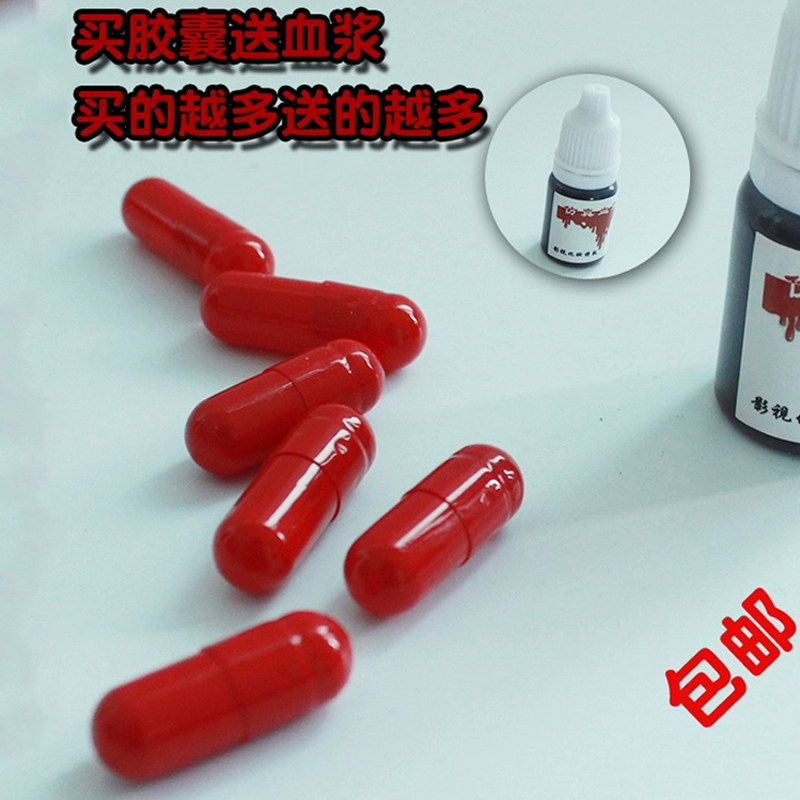 空胶囊假血恐怖吓人道具万圣节可清洗拍戏仿真血包血丸演员影视