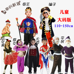 中小学生舞台剧表演皇帝的新装演出服国王骗子大臣平民衣服道具服