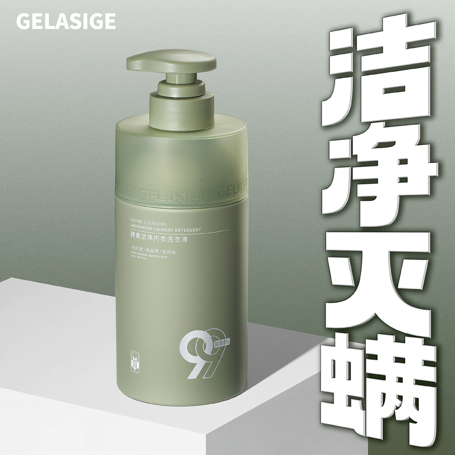【书婷专享】拍1发2 歌拉丝歌酵素洁净内衣清洗液500ml