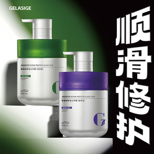 【潘星星专属】歌拉丝歌顺滑修护蛋白导膜（滋养型）800ml