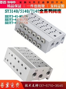 SS5Y5140/3140/7140电磁阀底座SS5Y3/5/7-41-M5/C6/C8汇流板/阀板