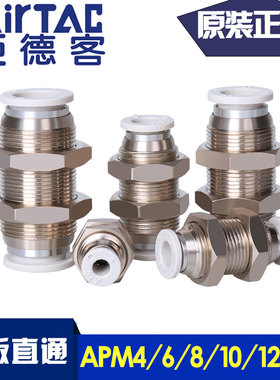 Airtac原装气管隔板穿板直通接头 X-APM-4/6/8/10/12/16亚德客