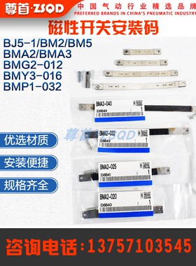 SMC型磁开绑带安装码BJ5-1/BMY3-016/BMG2-012/BJ6 BM2/5-010/016