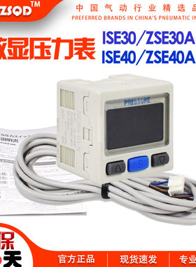 数显压力表ISE30A/ZSE30AF/ISE40A/ZSE40AF正负高精度数字式开关