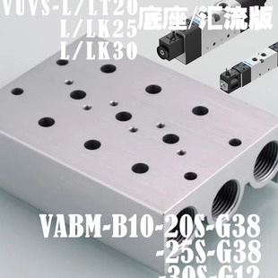 费斯托电磁阀阀板VUVS-LT20/LK25/LK30汇流板底座VABM-20/25/30S