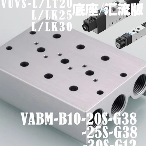 VUVS-L/LK20/25/30阀座FESTO阀板