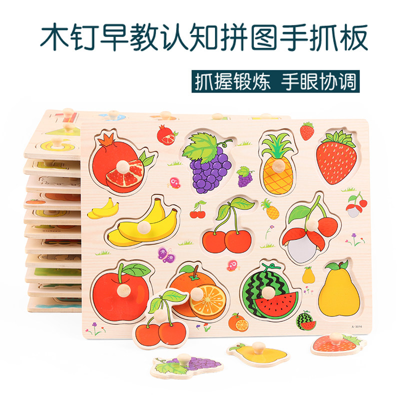 木质手抓板认知板宝宝幼儿童拼图早教智力拼板益智玩具1-2-3-4岁在类目 玩具/童车/益智/积木/模型, 串珠/拼图/配对/拆装/敲打玩具, 拼图/拼板中 - 来自Buy2taobao.com提供专业的淘宝代购服务