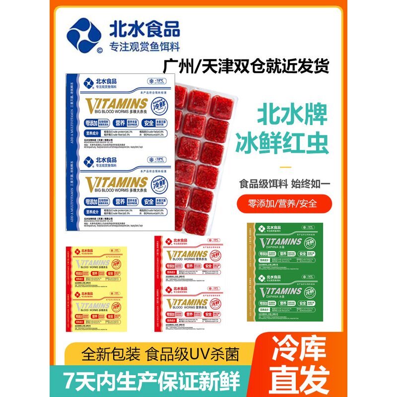 北水冷冻红虫冰冻血虫牛心汉堡丰年虾鹦鹉罗汉七彩金鱼龙鱼食饲料 - 实物图