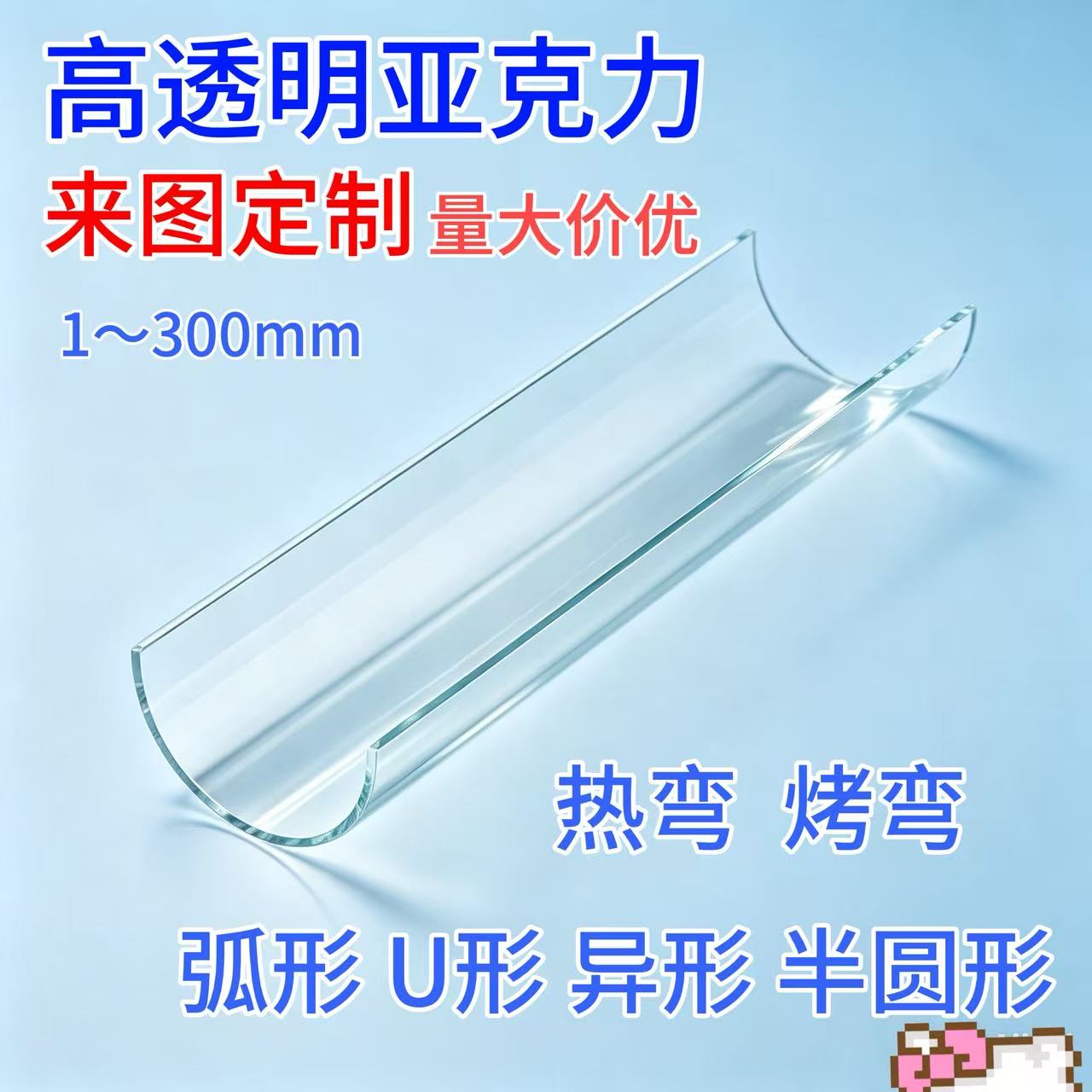 高透亚克力弧形U型定制图片