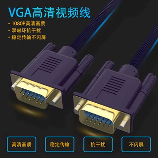 VGA线电脑显示屏线10显示器数据线30投影仪20高清15米连接线延长